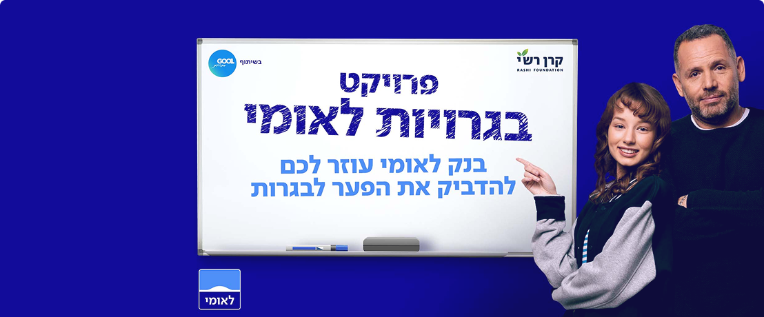 Leumi High School diplomas national project